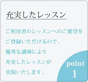充実した英会話レッスン
