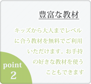 豊富な英会話教材