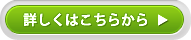 小学生・キッズコース　詳しくはこちらから