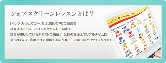 【スカイプ(Skype)シェアスクリーンレッスンとは】スカイプで講師のPC画面を生徒と共有しながら進めるレッスンです。講師の説明している英語教材の箇所が、生徒側でもリアルタイムに見ることができ、内容がより理解しやすくなります。